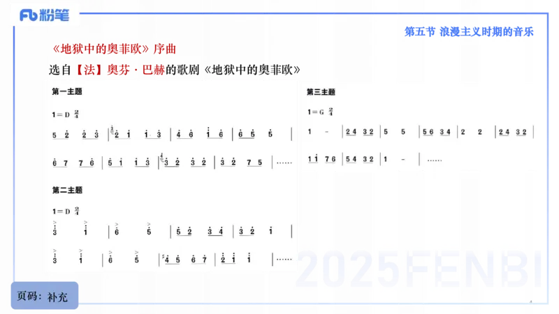 25上教资系统理论精讲-西方音乐史+-3+倩芊_4-教培资料-26年最新资料-同步更新_初中高中教资_03科三专项（进去保存报考的学科即可）_初中_初中音乐-通关资料科包_1.理论精讲