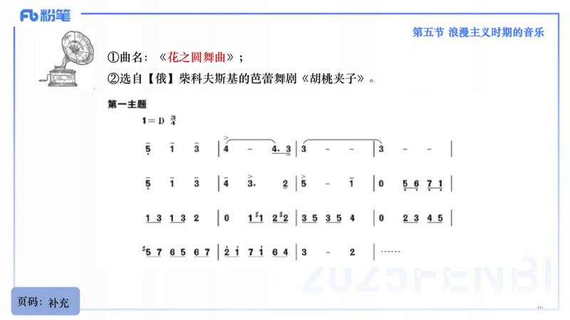 25上教资系统理论精讲-西方音乐史+-3+倩芊_4-教培资料-26年最新资料-同步更新_初中高中教资_03科三专项（进去保存报考的学科即可）_初中_初中音乐-通关资料科包_1.理论精讲