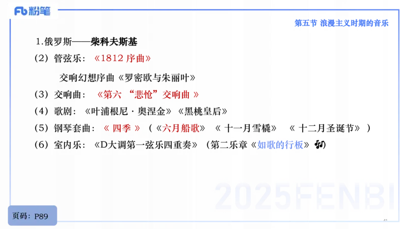 25上教资系统理论精讲-西方音乐史+-3+倩芊_4-教培资料-26年最新资料-同步更新_初中高中教资_03科三专项（进去保存报考的学科即可）_初中_初中音乐-通关资料科包_1.理论精讲
