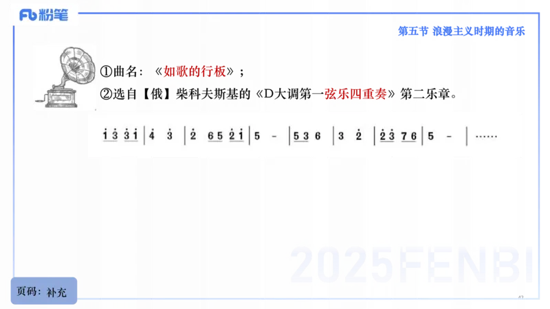 25上教资系统理论精讲-西方音乐史+-3+倩芊_4-教培资料-26年最新资料-同步更新_初中高中教资_03科三专项（进去保存报考的学科即可）_初中_初中音乐-通关资料科包_1.理论精讲