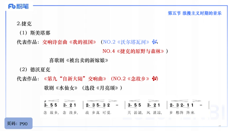 25上教资系统理论精讲-西方音乐史+-3+倩芊_4-教培资料-26年最新资料-同步更新_初中高中教资_03科三专项（进去保存报考的学科即可）_初中_初中音乐-通关资料科包_1.理论精讲