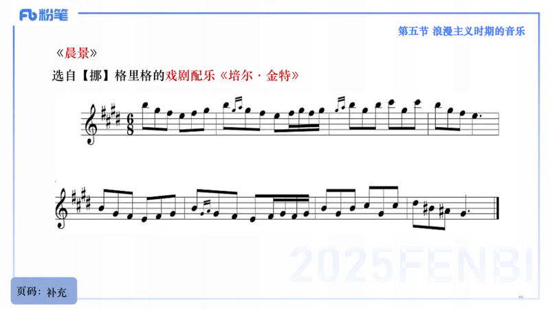 25上教资系统理论精讲-西方音乐史+-3+倩芊_4-教培资料-26年最新资料-同步更新_初中高中教资_03科三专项（进去保存报考的学科即可）_初中_初中音乐-通关资料科包_1.理论精讲
