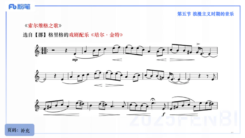25上教资系统理论精讲-西方音乐史+-3+倩芊_4-教培资料-26年最新资料-同步更新_初中高中教资_03科三专项（进去保存报考的学科即可）_初中_初中音乐-通关资料科包_1.理论精讲