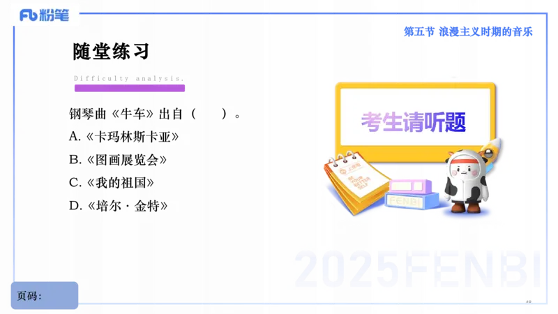 25上教资系统理论精讲-西方音乐史+-3+倩芊_4-教培资料-26年最新资料-同步更新_初中高中教资_03科三专项（进去保存报考的学科即可）_初中_初中音乐-通关资料科包_1.理论精讲