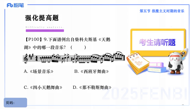 25上教资系统理论精讲-西方音乐史+-3+倩芊_4-教培资料-26年最新资料-同步更新_初中高中教资_03科三专项（进去保存报考的学科即可）_初中_初中音乐-通关资料科包_1.理论精讲