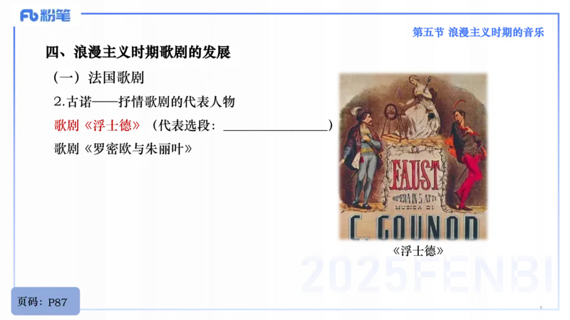 25上教资系统理论精讲-西方音乐史+-3+倩芊_4-教培资料-26年最新资料-同步更新_初中高中教资_03科三专项（进去保存报考的学科即可）_初中_初中音乐-通关资料科包_1.理论精讲