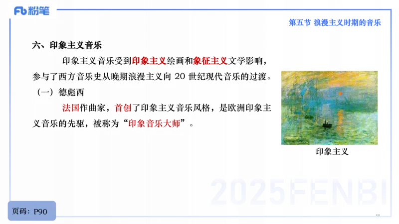 25上教资系统理论精讲-西方音乐史+-3+倩芊_4-教培资料-26年最新资料-同步更新_初中高中教资_03科三专项（进去保存报考的学科即可）_初中_初中音乐-通关资料科包_1.理论精讲