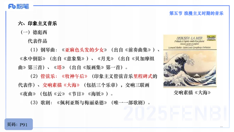 25上教资系统理论精讲-西方音乐史+-3+倩芊_4-教培资料-26年最新资料-同步更新_初中高中教资_03科三专项（进去保存报考的学科即可）_初中_初中音乐-通关资料科包_1.理论精讲