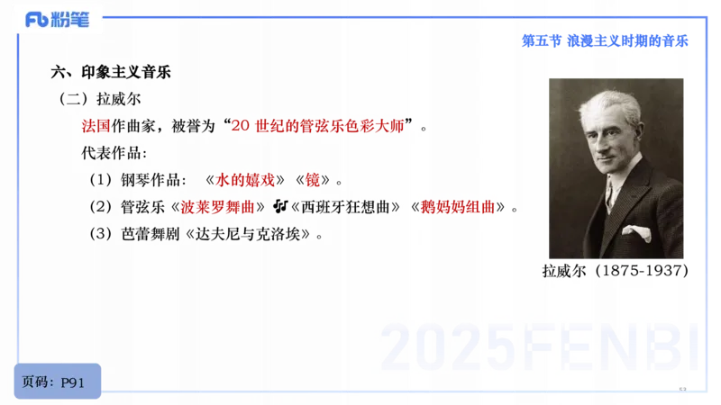 25上教资系统理论精讲-西方音乐史+-3+倩芊_4-教培资料-26年最新资料-同步更新_初中高中教资_03科三专项（进去保存报考的学科即可）_初中_初中音乐-通关资料科包_1.理论精讲