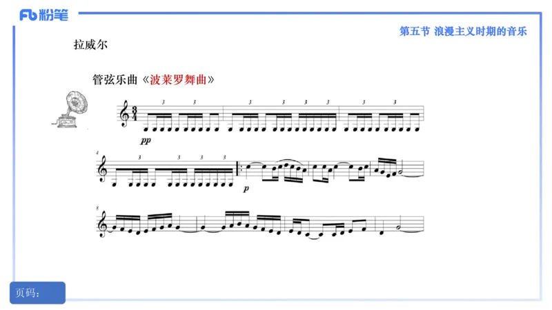 25上教资系统理论精讲-西方音乐史+-3+倩芊_4-教培资料-26年最新资料-同步更新_初中高中教资_03科三专项（进去保存报考的学科即可）_初中_初中音乐-通关资料科包_1.理论精讲