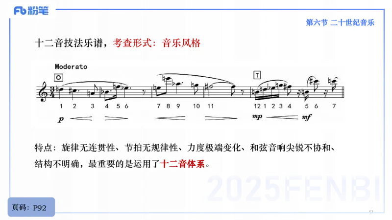 25上教资系统理论精讲-西方音乐史+-3+倩芊_4-教培资料-26年最新资料-同步更新_初中高中教资_03科三专项（进去保存报考的学科即可）_初中_初中音乐-通关资料科包_1.理论精讲