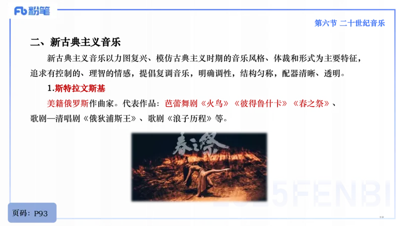 25上教资系统理论精讲-西方音乐史+-3+倩芊_4-教培资料-26年最新资料-同步更新_初中高中教资_03科三专项（进去保存报考的学科即可）_初中_初中音乐-通关资料科包_1.理论精讲