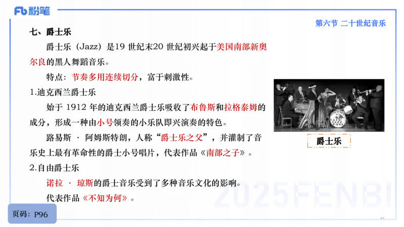 25上教资系统理论精讲-西方音乐史+-3+倩芊_4-教培资料-26年最新资料-同步更新_初中高中教资_03科三专项（进去保存报考的学科即可）_初中_初中音乐-通关资料科包_1.理论精讲