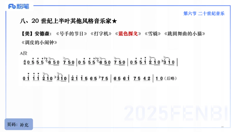25上教资系统理论精讲-西方音乐史+-3+倩芊_4-教培资料-26年最新资料-同步更新_初中高中教资_03科三专项（进去保存报考的学科即可）_初中_初中音乐-通关资料科包_1.理论精讲