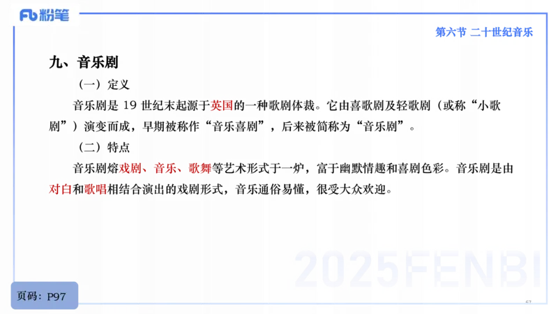 25上教资系统理论精讲-西方音乐史+-3+倩芊_4-教培资料-26年最新资料-同步更新_初中高中教资_03科三专项（进去保存报考的学科即可）_初中_初中音乐-通关资料科包_1.理论精讲