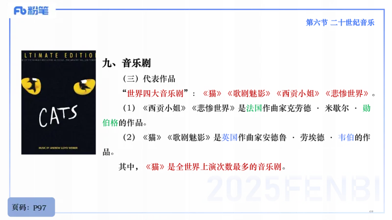 25上教资系统理论精讲-西方音乐史+-3+倩芊_4-教培资料-26年最新资料-同步更新_初中高中教资_03科三专项（进去保存报考的学科即可）_初中_初中音乐-通关资料科包_1.理论精讲