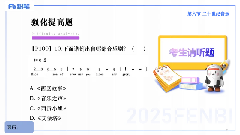 25上教资系统理论精讲-西方音乐史+-3+倩芊_4-教培资料-26年最新资料-同步更新_初中高中教资_03科三专项（进去保存报考的学科即可）_初中_初中音乐-通关资料科包_1.理论精讲