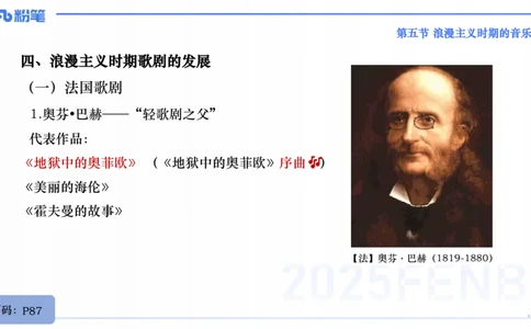 25上教资系统理论精讲-西方音乐史+-3+倩芊_4-教培资料-26年最新资料-同步更新_初中高中教资_03科三专项（进去保存报考的学科即可）_初中_初中音乐-通关资料科包_1.理论精讲