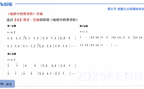 25上教资系统理论精讲-西方音乐史+-3+倩芊_4-教培资料-26年最新资料-同步更新_初中高中教资_03科三专项（进去保存报考的学科即可）_初中_初中音乐-通关资料科包_1.理论精讲