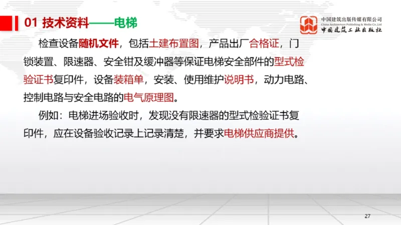12.26一建《机电》抢先备考不白学，高频考点全攻略（第三轮）_2026年一级建造师_2026年一建机电_2026年一建机电SVIP_2026一建机电SVIP_02-基础精讲✿高端面授✿深度强化_讲义
