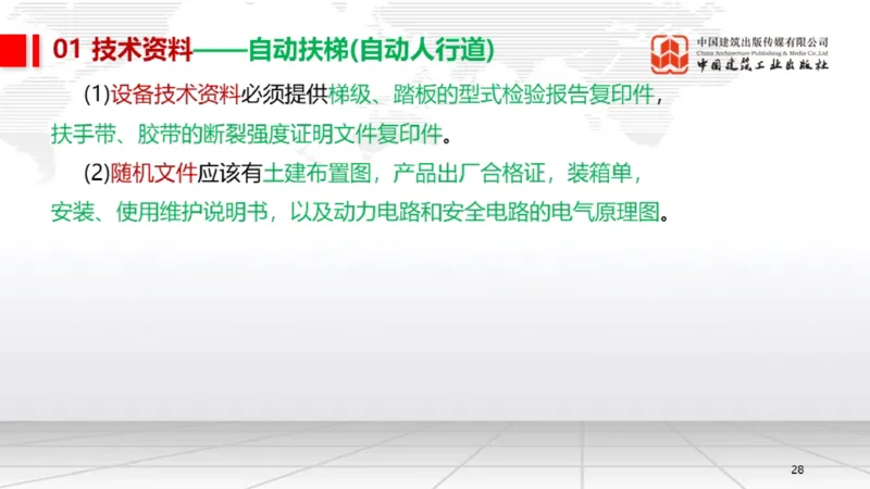 12.26一建《机电》抢先备考不白学，高频考点全攻略（第三轮）_2026年一级建造师_2026年一建机电_2026年一建机电SVIP_2026一建机电SVIP_02-基础精讲✿高端面授✿深度强化_讲义