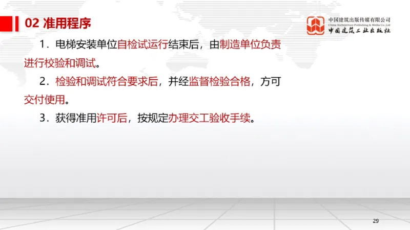 12.26一建《机电》抢先备考不白学，高频考点全攻略（第三轮）_2026年一级建造师_2026年一建机电_2026年一建机电SVIP_2026一建机电SVIP_02-基础精讲✿高端面授✿深度强化_讲义