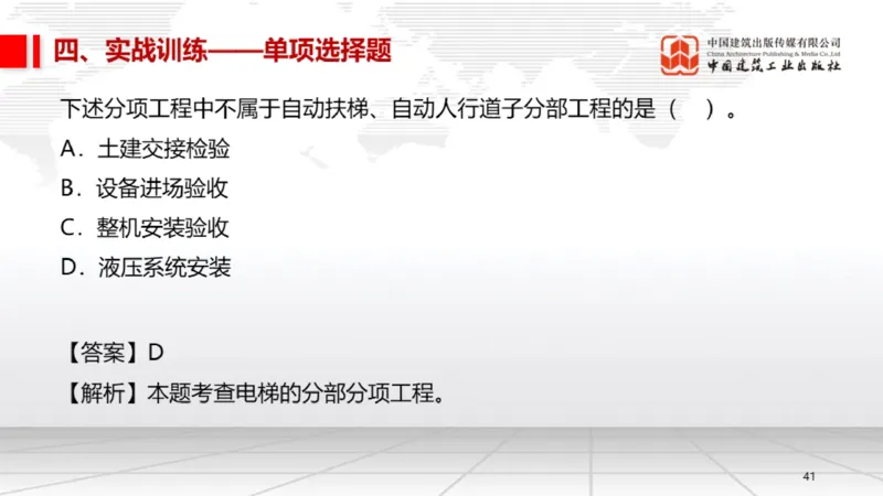 12.26一建《机电》抢先备考不白学，高频考点全攻略（第三轮）_2026年一级建造师_2026年一建机电_2026年一建机电SVIP_2026一建机电SVIP_02-基础精讲✿高端面授✿深度强化_讲义