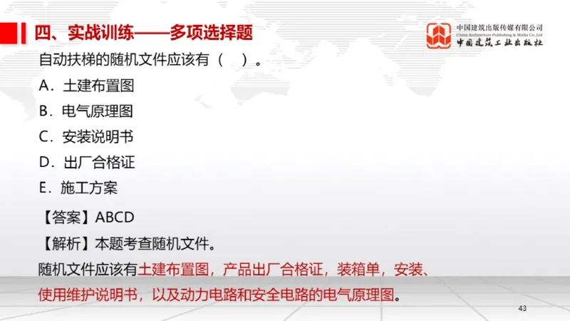 12.26一建《机电》抢先备考不白学，高频考点全攻略（第三轮）_2026年一级建造师_2026年一建机电_2026年一建机电SVIP_2026一建机电SVIP_02-基础精讲✿高端面授✿深度强化_讲义