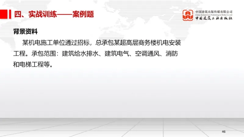 12.26一建《机电》抢先备考不白学，高频考点全攻略（第三轮）_2026年一级建造师_2026年一建机电_2026年一建机电SVIP_2026一建机电SVIP_02-基础精讲✿高端面授✿深度强化_讲义
