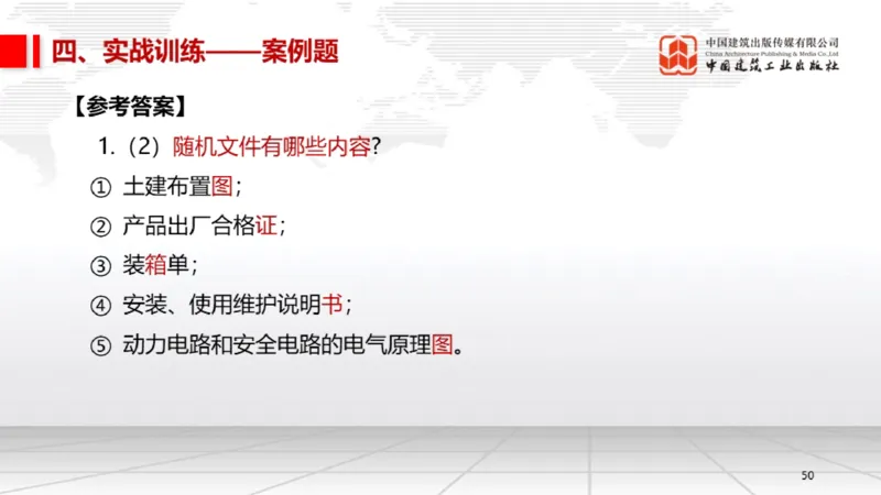 12.26一建《机电》抢先备考不白学，高频考点全攻略（第三轮）_2026年一级建造师_2026年一建机电_2026年一建机电SVIP_2026一建机电SVIP_02-基础精讲✿高端面授✿深度强化_讲义