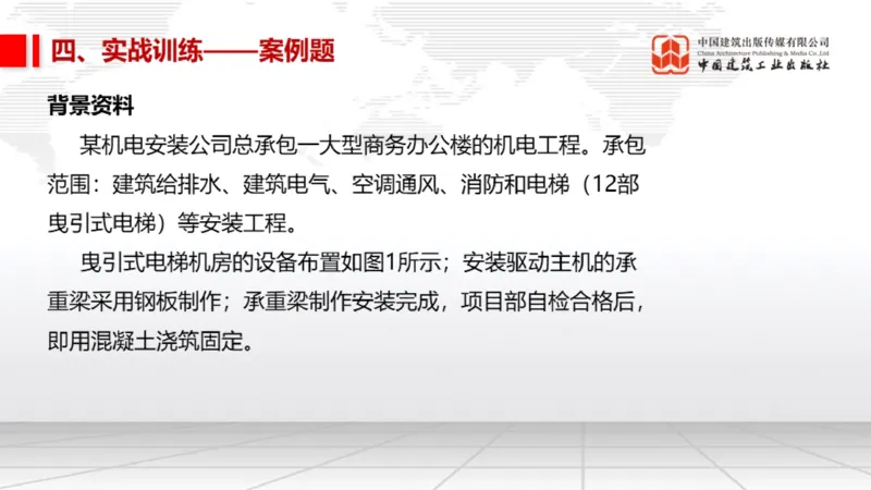 12.26一建《机电》抢先备考不白学，高频考点全攻略（第三轮）_2026年一级建造师_2026年一建机电_2026年一建机电SVIP_2026一建机电SVIP_02-基础精讲✿高端面授✿深度强化_讲义