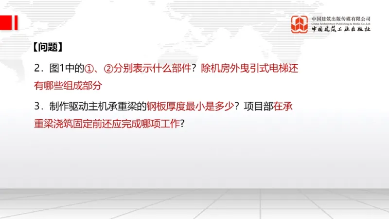 12.26一建《机电》抢先备考不白学，高频考点全攻略（第三轮）_2026年一级建造师_2026年一建机电_2026年一建机电SVIP_2026一建机电SVIP_02-基础精讲✿高端面授✿深度强化_讲义