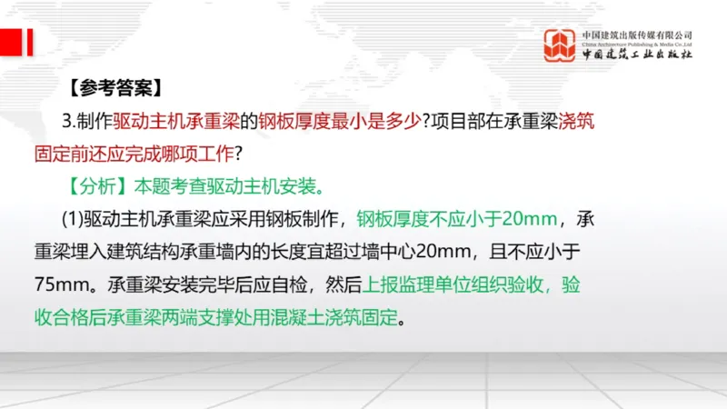 12.26一建《机电》抢先备考不白学，高频考点全攻略（第三轮）_2026年一级建造师_2026年一建机电_2026年一建机电SVIP_2026一建机电SVIP_02-基础精讲✿高端面授✿深度强化_讲义
