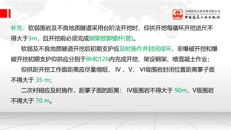 12.29一建《铁路》抢先备考不白学，高频考点全攻略（第三轮）_2026年一级建造师_2026年一建铁路_2026年一建铁路SVIP_2026一建铁路SVIP_02-基础精讲✿高端面授✿深度强化_讲义