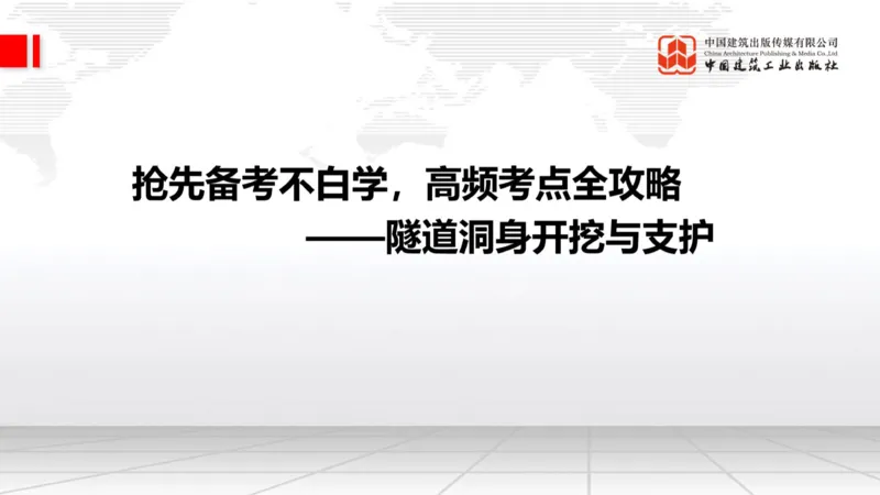 12.29一建《铁路》抢先备考不白学，高频考点全攻略（第三轮）_2026年一级建造师_2026年一建铁路_2026年一建铁路SVIP_2026一建铁路SVIP_02-基础精讲✿高端面授✿深度强化_讲义