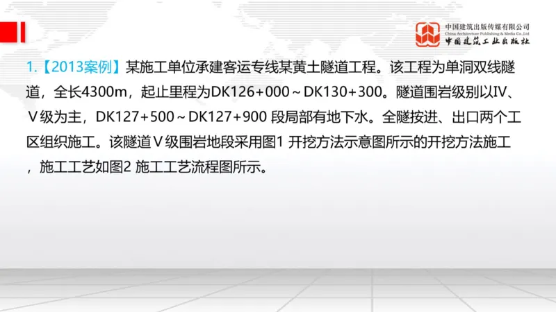 12.29一建《铁路》抢先备考不白学，高频考点全攻略（第三轮）_2026年一级建造师_2026年一建铁路_2026年一建铁路SVIP_2026一建铁路SVIP_02-基础精讲✿高端面授✿深度强化_讲义