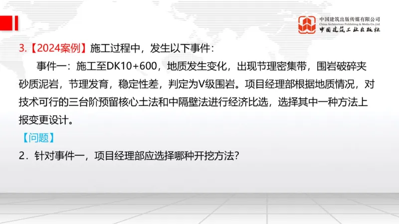 12.29一建《铁路》抢先备考不白学，高频考点全攻略（第三轮）_2026年一级建造师_2026年一建铁路_2026年一建铁路SVIP_2026一建铁路SVIP_02-基础精讲✿高端面授✿深度强化_讲义