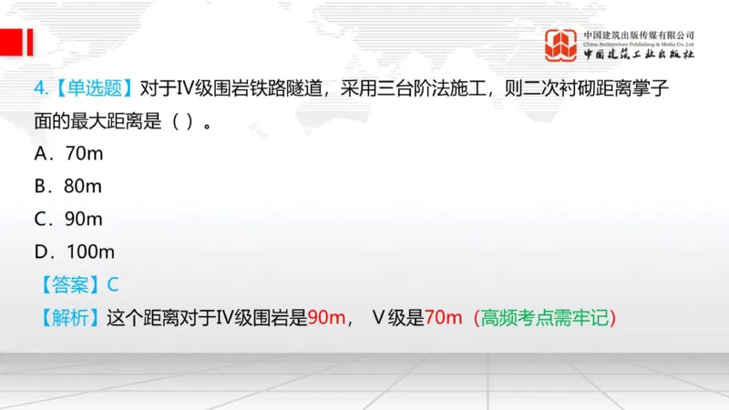 12.29一建《铁路》抢先备考不白学，高频考点全攻略（第三轮）_2026年一级建造师_2026年一建铁路_2026年一建铁路SVIP_2026一建铁路SVIP_02-基础精讲✿高端面授✿深度强化_讲义