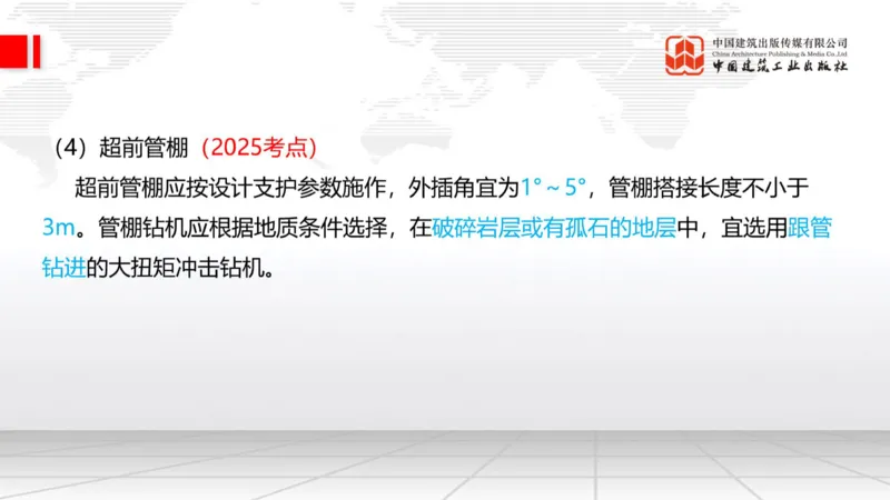 12.29一建《铁路》抢先备考不白学，高频考点全攻略（第三轮）_2026年一级建造师_2026年一建铁路_2026年一建铁路SVIP_2026一建铁路SVIP_02-基础精讲✿高端面授✿深度强化_讲义