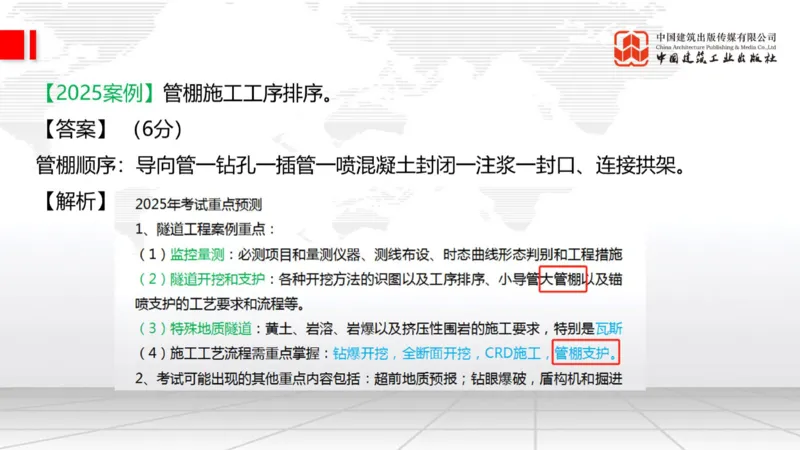 12.29一建《铁路》抢先备考不白学，高频考点全攻略（第三轮）_2026年一级建造师_2026年一建铁路_2026年一建铁路SVIP_2026一建铁路SVIP_02-基础精讲✿高端面授✿深度强化_讲义