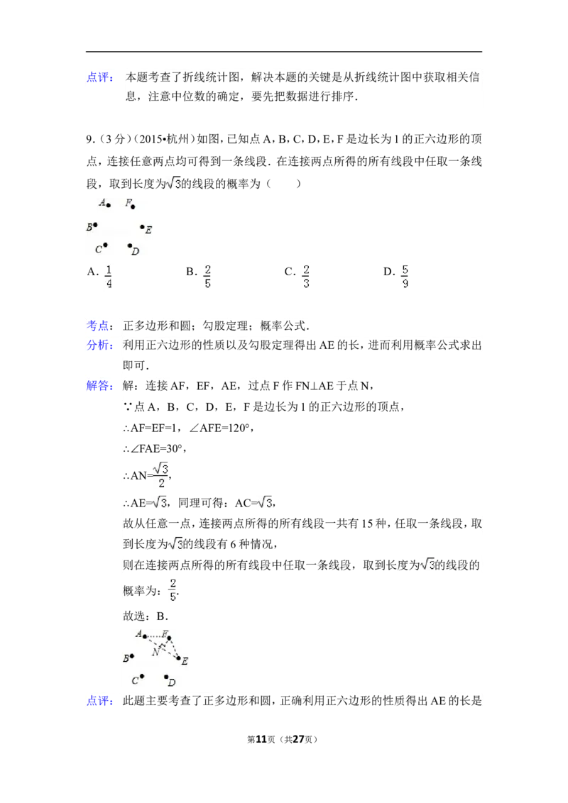 2015年浙江省杭州市中考数学试卷（含解析版）_中考真题_2.数学中考真题2015-2024年_2015年全国中考数学180份