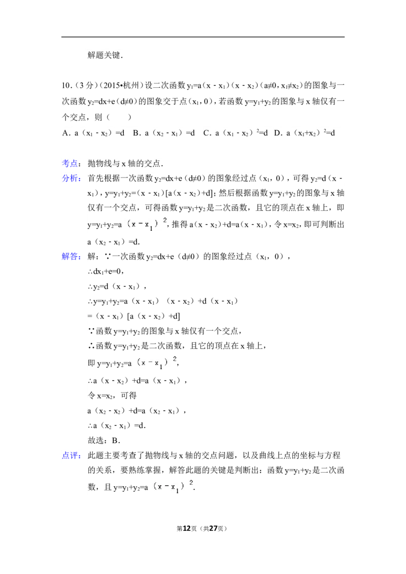 2015年浙江省杭州市中考数学试卷（含解析版）_中考真题_2.数学中考真题2015-2024年_2015年全国中考数学180份