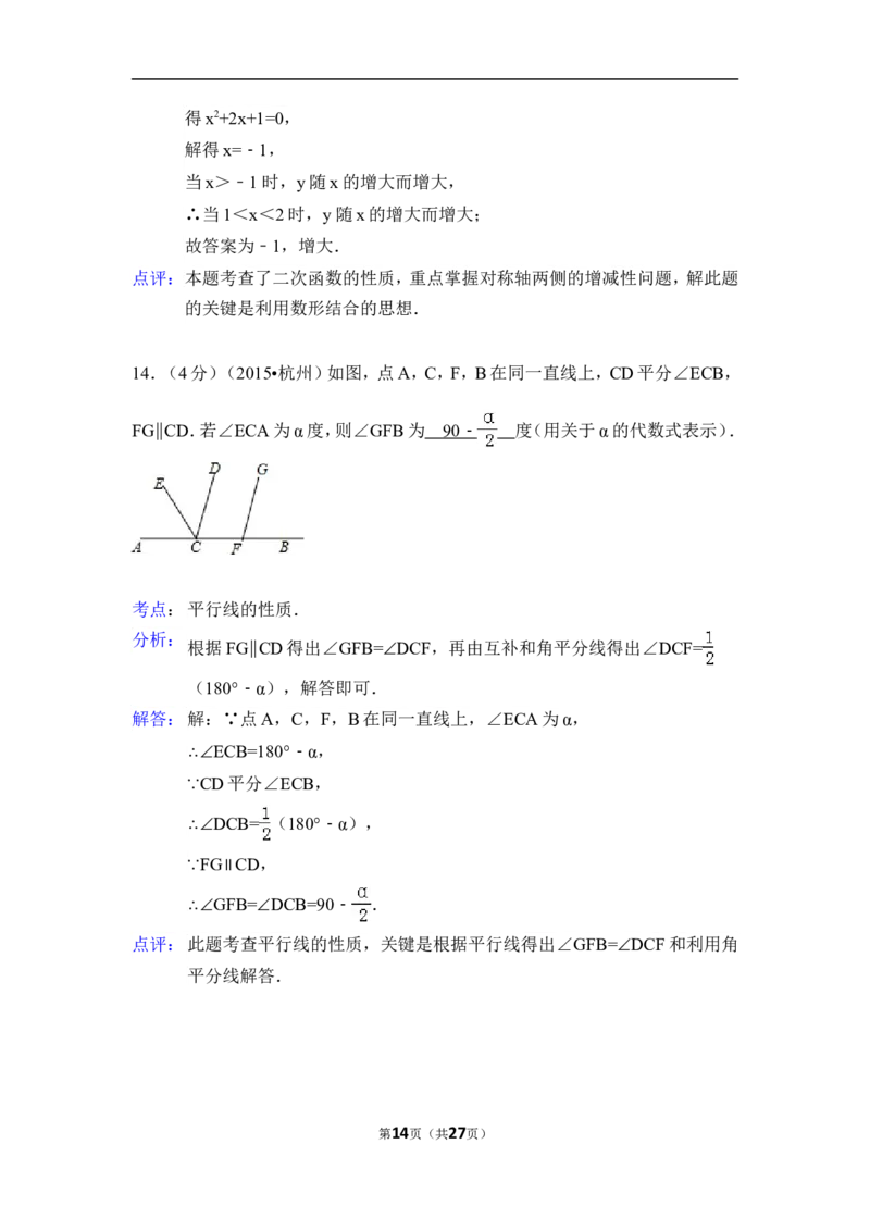 2015年浙江省杭州市中考数学试卷（含解析版）_中考真题_2.数学中考真题2015-2024年_2015年全国中考数学180份