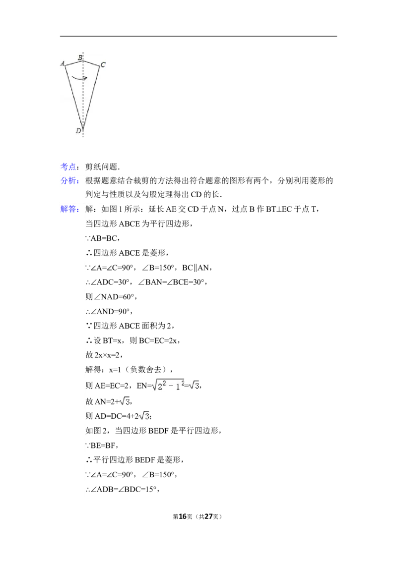 2015年浙江省杭州市中考数学试卷（含解析版）_中考真题_2.数学中考真题2015-2024年_2015年全国中考数学180份