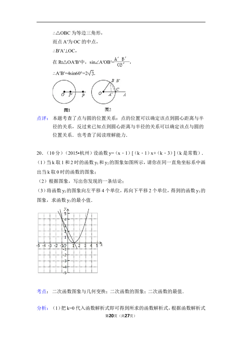 2015年浙江省杭州市中考数学试卷（含解析版）_中考真题_2.数学中考真题2015-2024年_2015年全国中考数学180份