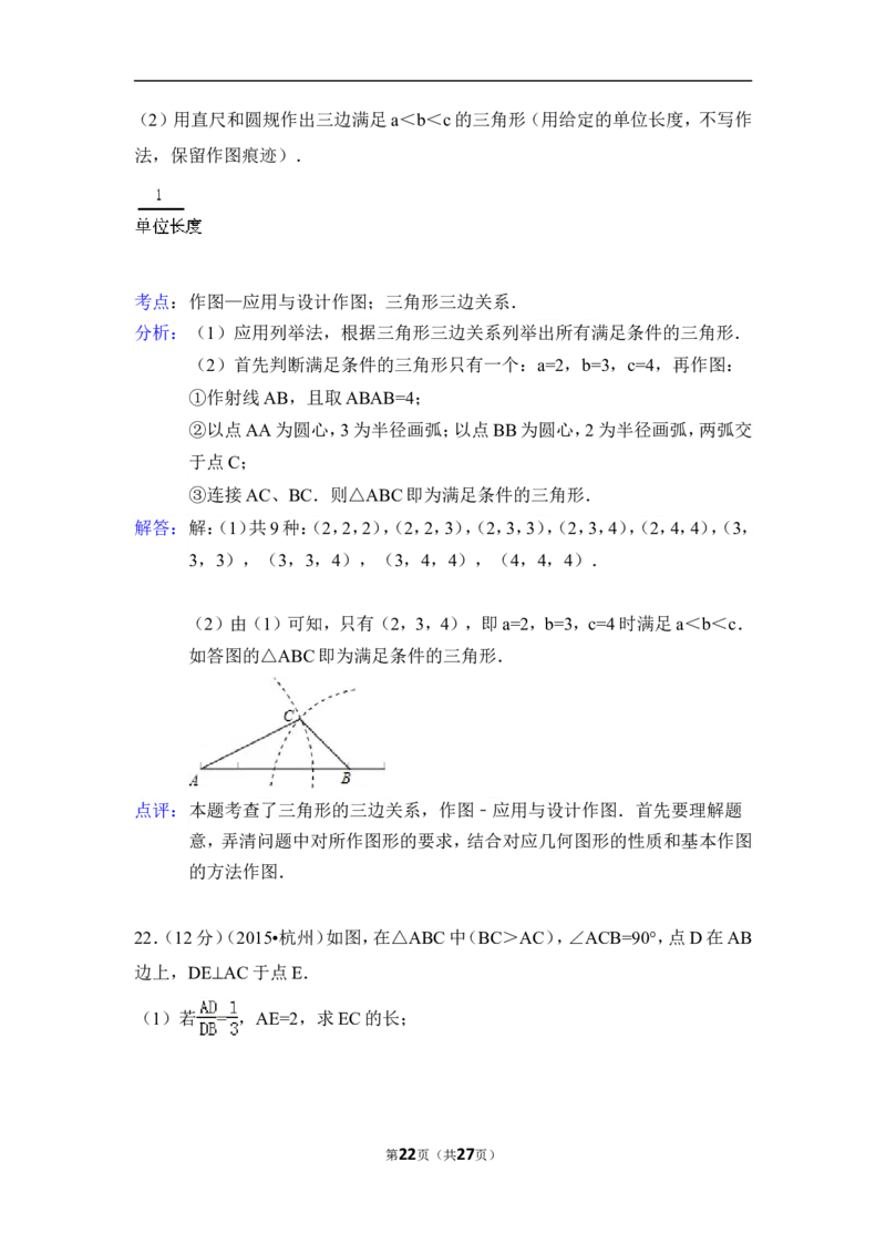 2015年浙江省杭州市中考数学试卷（含解析版）_中考真题_2.数学中考真题2015-2024年_2015年全国中考数学180份