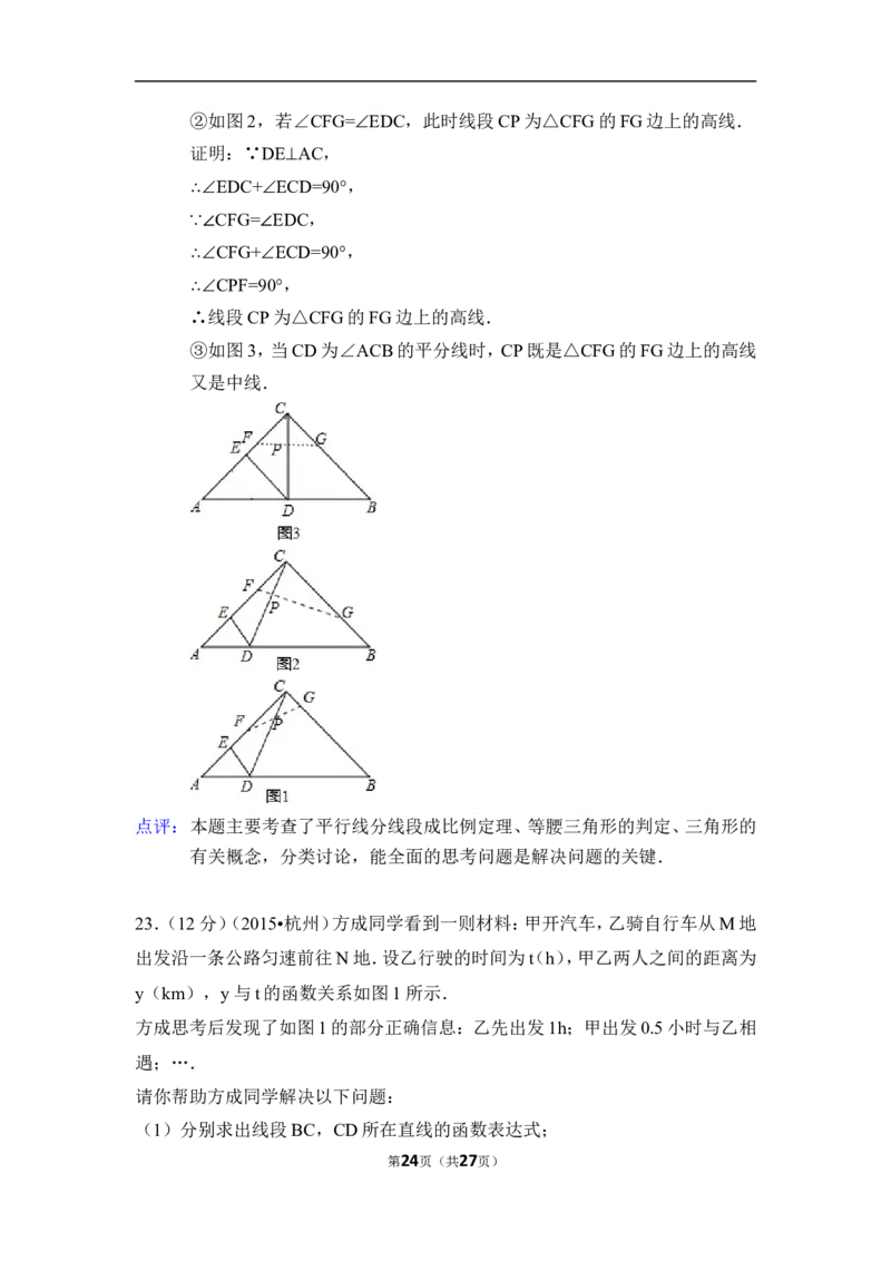 2015年浙江省杭州市中考数学试卷（含解析版）_中考真题_2.数学中考真题2015-2024年_2015年全国中考数学180份