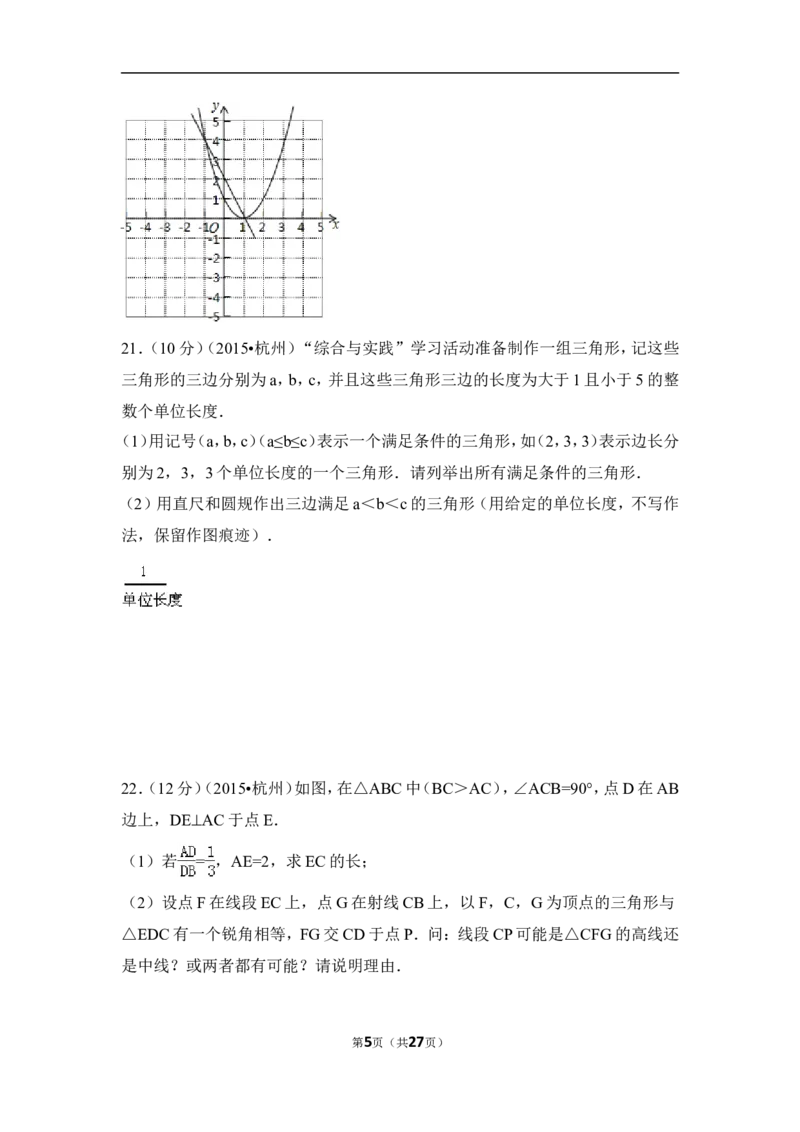 2015年浙江省杭州市中考数学试卷（含解析版）_中考真题_2.数学中考真题2015-2024年_2015年全国中考数学180份