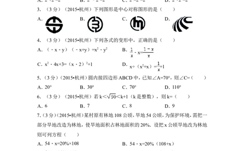 2015年浙江省杭州市中考数学试卷（含解析版）_中考真题_2.数学中考真题2015-2024年_2015年全国中考数学180份