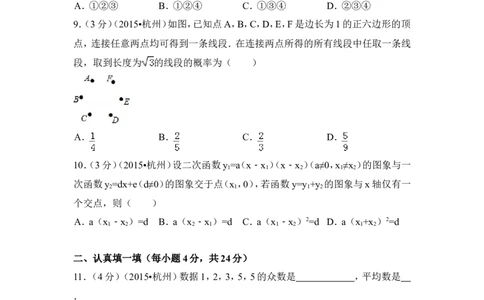 2015年浙江省杭州市中考数学试卷（含解析版）_中考真题_2.数学中考真题2015-2024年_2015年全国中考数学180份